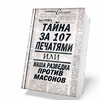 Заведомо О чём не говорят солдаты (TVR/2010) что